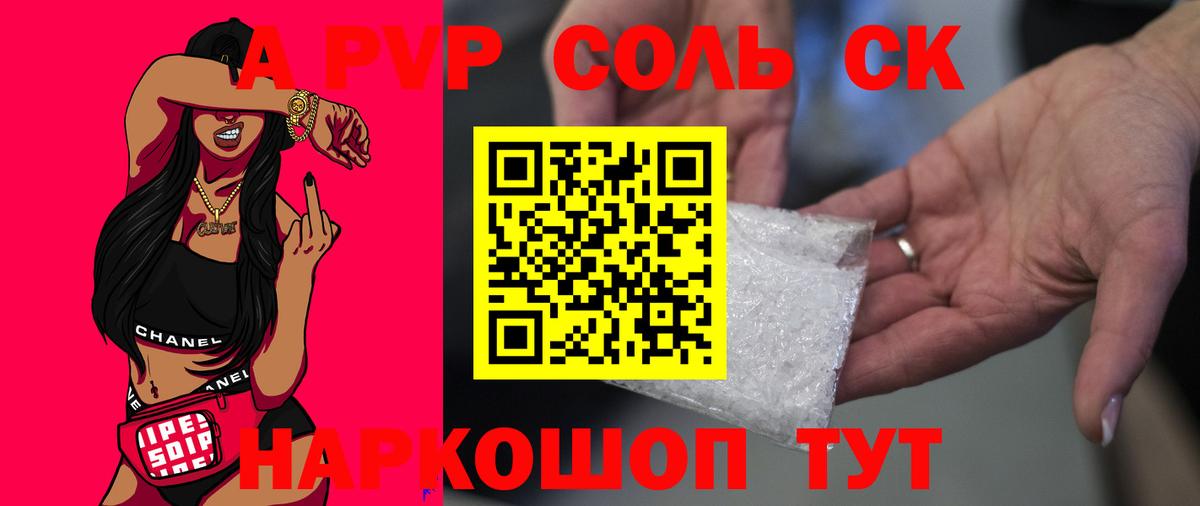 А ПВП Соль  Вход с VPN  наркотики  Советск  A PVP СК КРИС  Alpha-PVP СК КРИС 