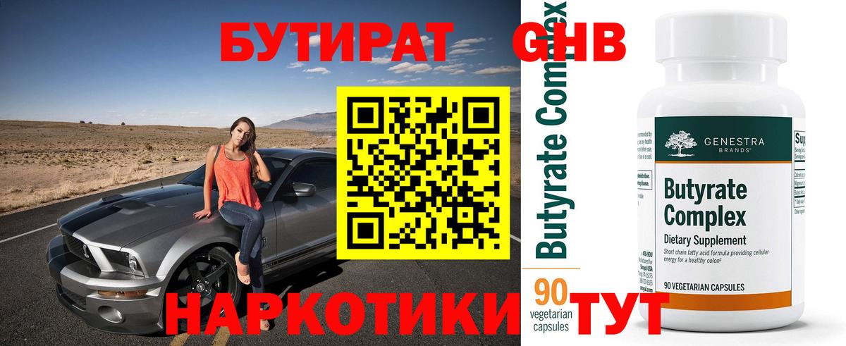 Бутират оксана  Вход с VPN  БУТИРАТ  Советск 