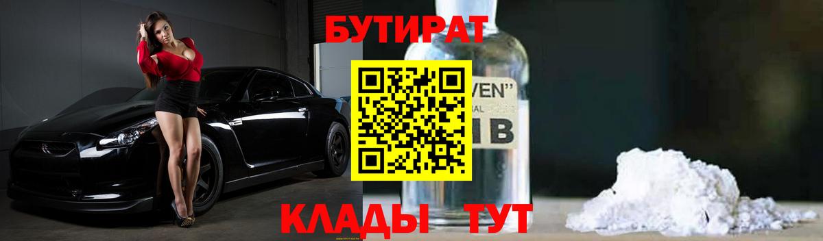 БУТИРАТ оксана Советск