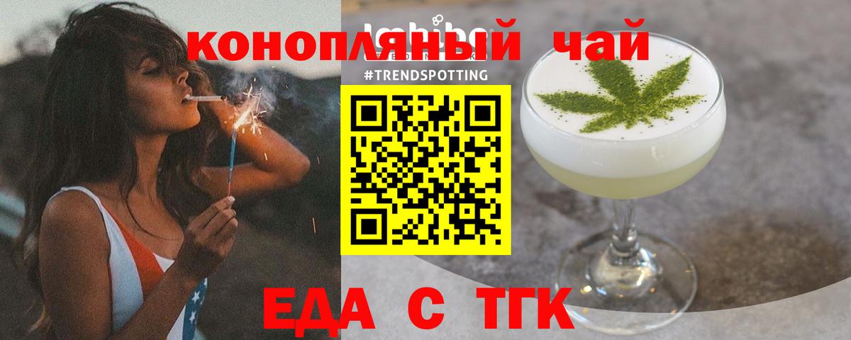 Еда ТГК марихуана  Вход с VPN  Советск 