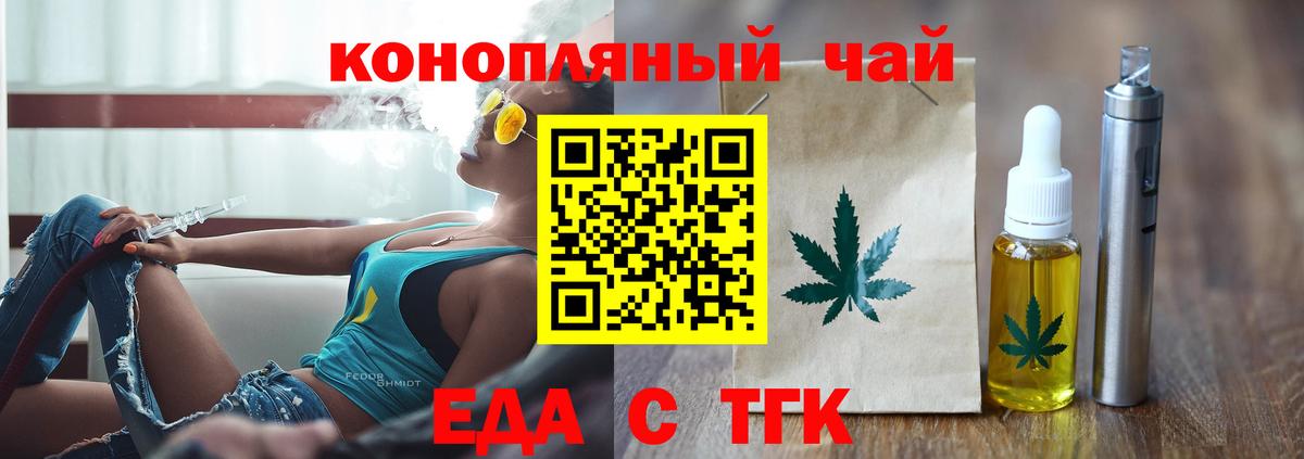 Еда ТГК марихуана Советск