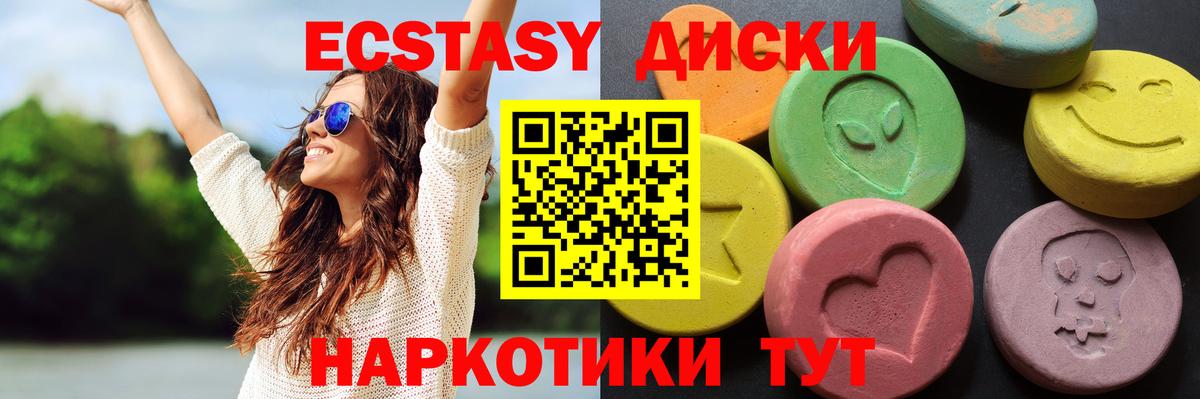 Ecstasy ешки Советск