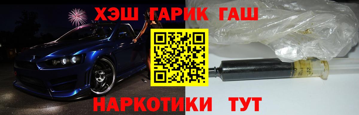 ГАШ hashish Советск