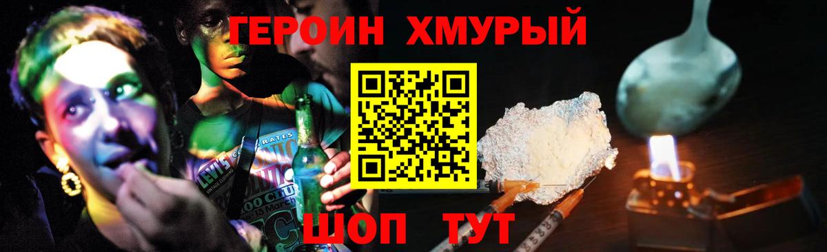 ГЕРОИН Heroin  ГЕРОИН  Советск  Вход с VPN 