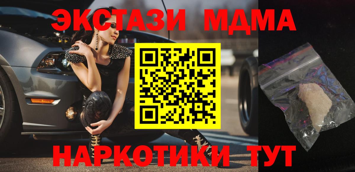 Советск  MDMA молли  MDMA Molly  МДМА  Вход с VPN 