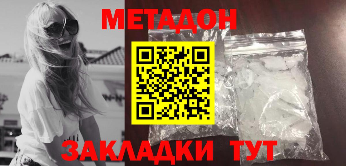 Метадон кристалл Советск