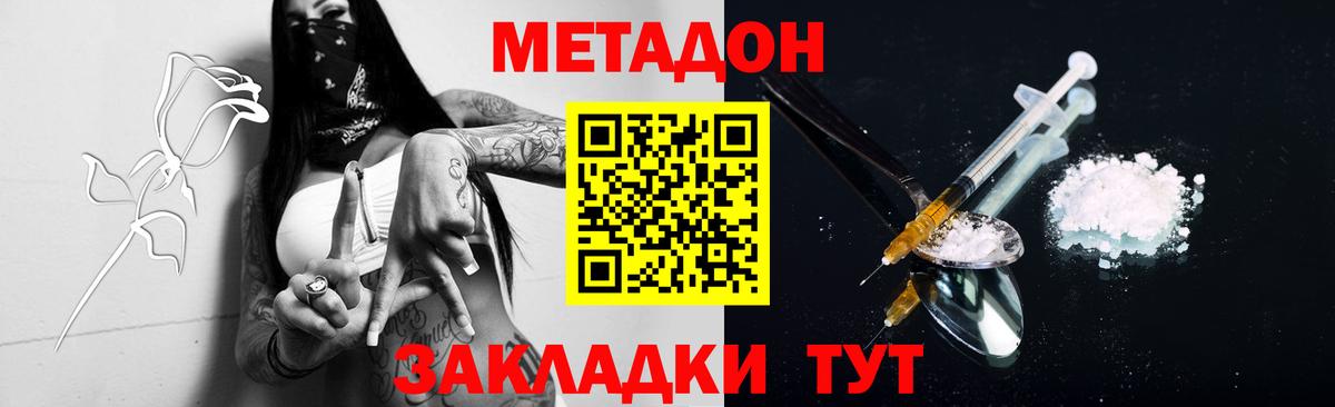 Метадон methadone  МЕТАДОН VHQ  Советск  Вход с VPN 