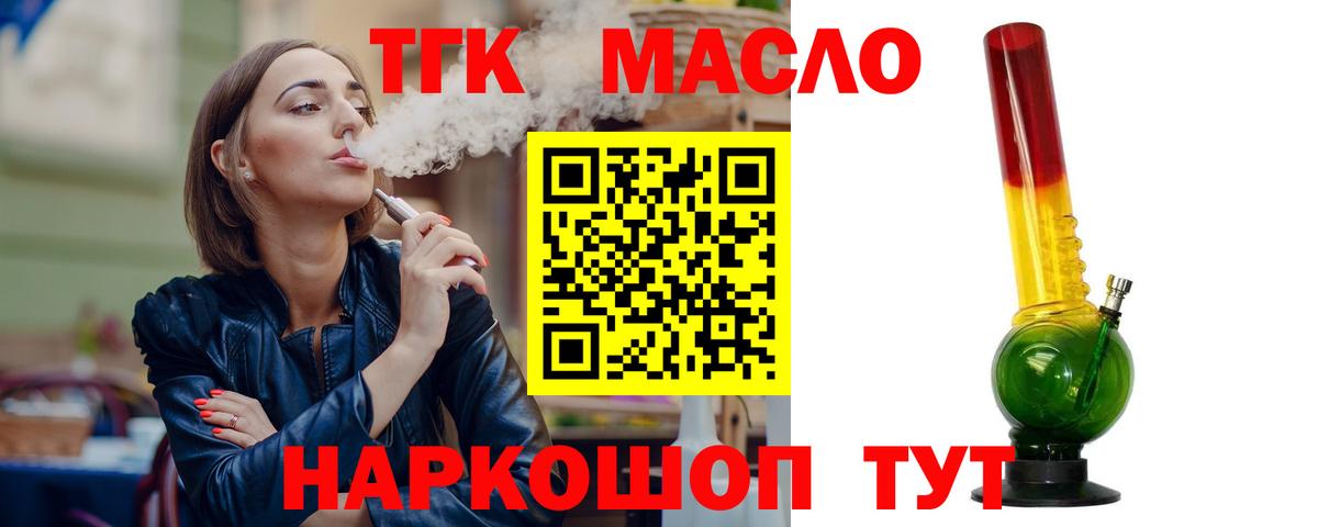 Дистиллят ТГК вейп с тгк  Вход с VPN  Советск 